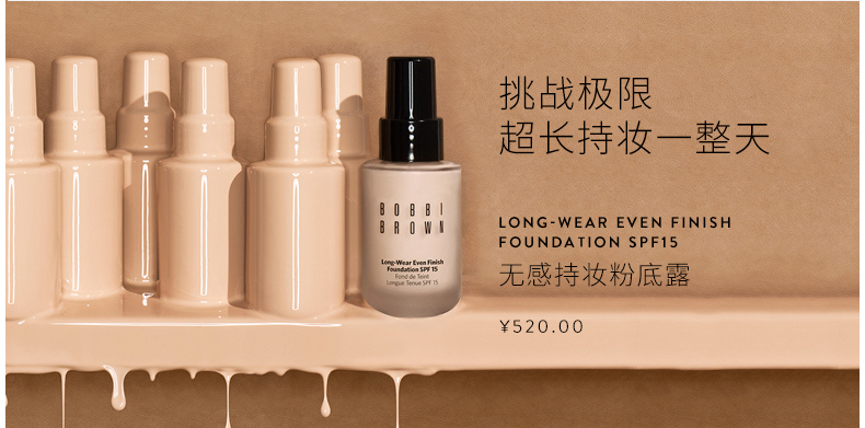 bobbi brown 芭比波朗 无感持妆粉底露spf15 防晒 持妆 轻盈水润