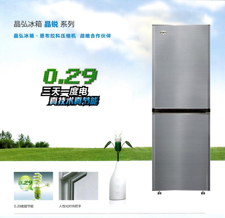 晶弘冰箱怎么样_有人用过晶弘冰箱吗_晶弘冰箱价格和图片