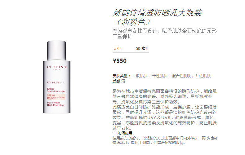 clarins 娇韵诗 清透美白防晒乳(润粉色) 50 ml