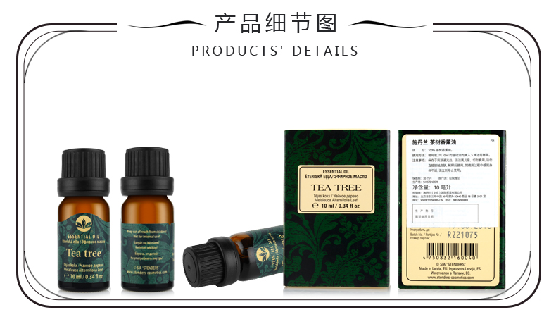 stenders 施丹兰 茶树精油香薰油清洁收毛孔祛痘10ml