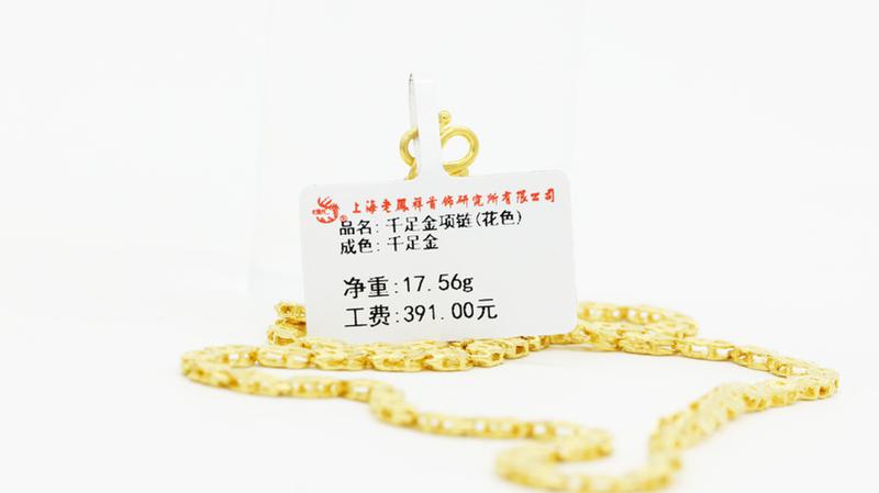 老凤祥 150521a04100 足金项链【珠宝惠】