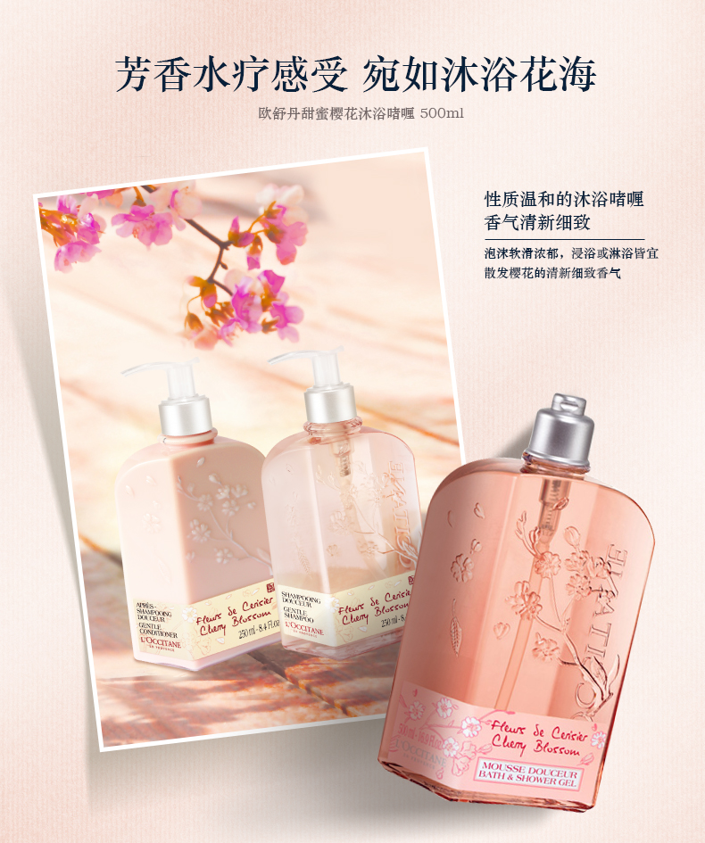 l"occitane 欧舒丹 甜蜜樱花味沐浴露500ml