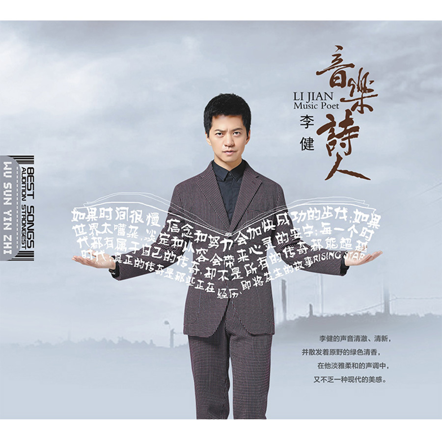 音乐诗人李健,音乐,健壁纸_大山谷图库