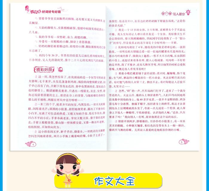 小学生暑假课外书必备 三四五六年级优秀作文好词好句好段