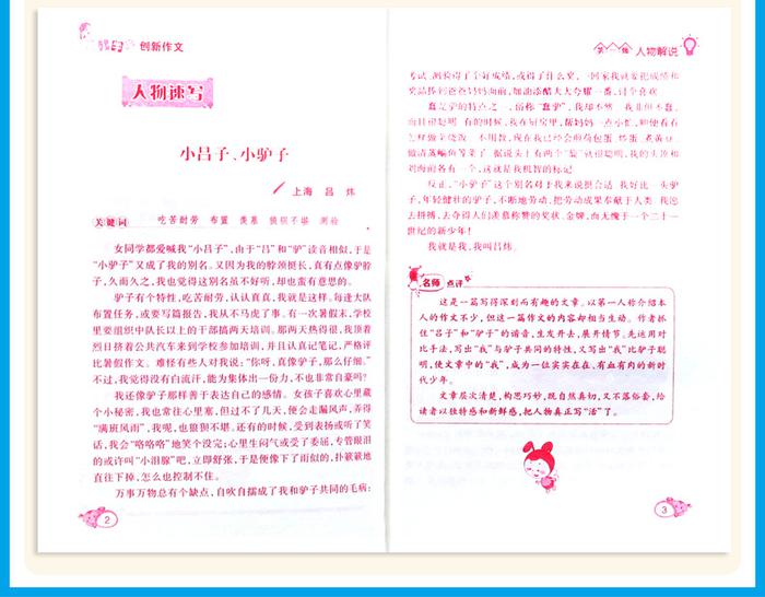 课外书中好词好句摘抄