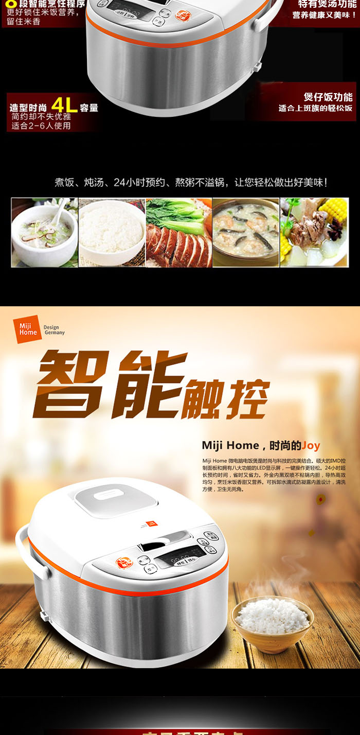 德国米技miji home-joy c960 微电脑电饭煲