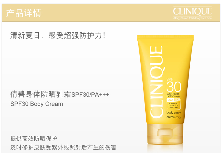 clinique倩碧身体防晒霜身体防晒乳霜spf30pa150ml