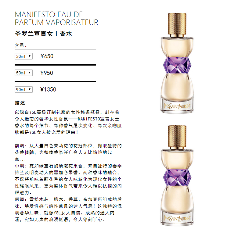 yves saint laurent 圣罗兰 宣言女士香水