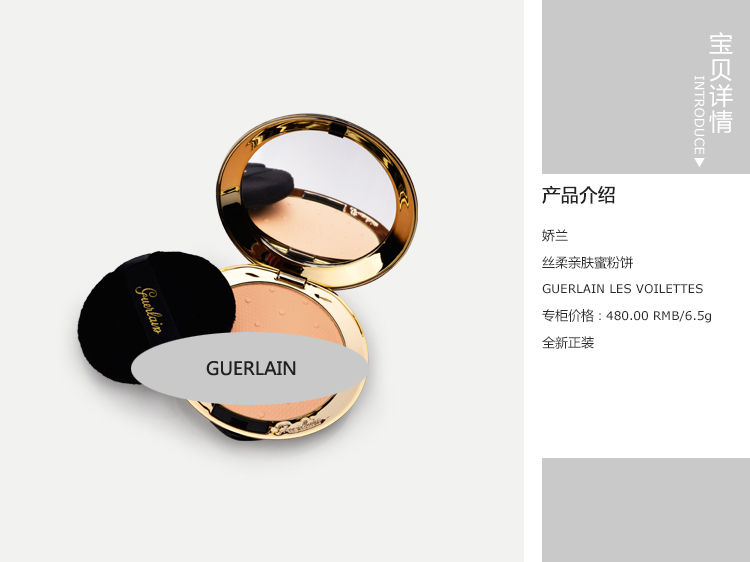 guerlain 娇兰 丝柔亲肤蜜粉饼6.5g