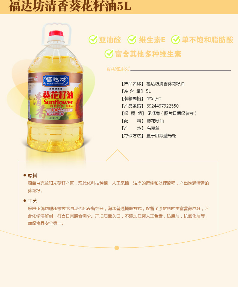 【食用油-非转基因】福达坊 清香葵花籽油 5l