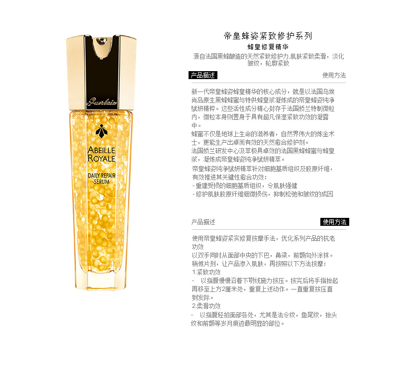 guerlain 帝皇蜂姿紧致修护系列-蜂皇修复精华