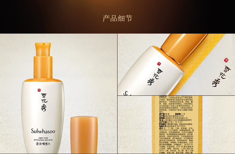 sulwhasoo—雪花秀润致优活肌底液精华露