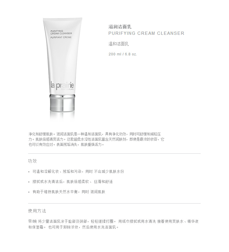 la prairie 莱珀妮 滋润洁面乳 温和洁面乳