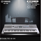 雅马哈电子琴KB-290教学考级必备 YAMAHA61键电子琴儿童练习成人自学 高品质中国风音色