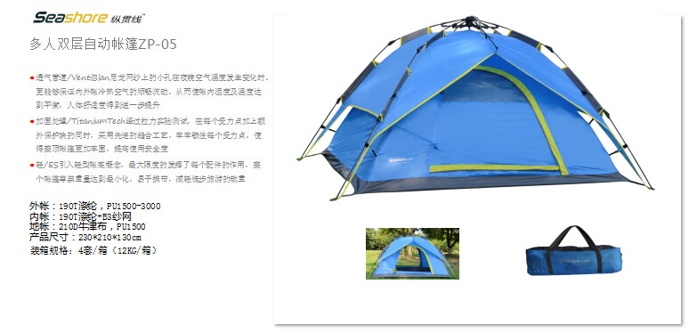 纵贯线 多人双层自动帐篷 zp-05 户外野营帐篷