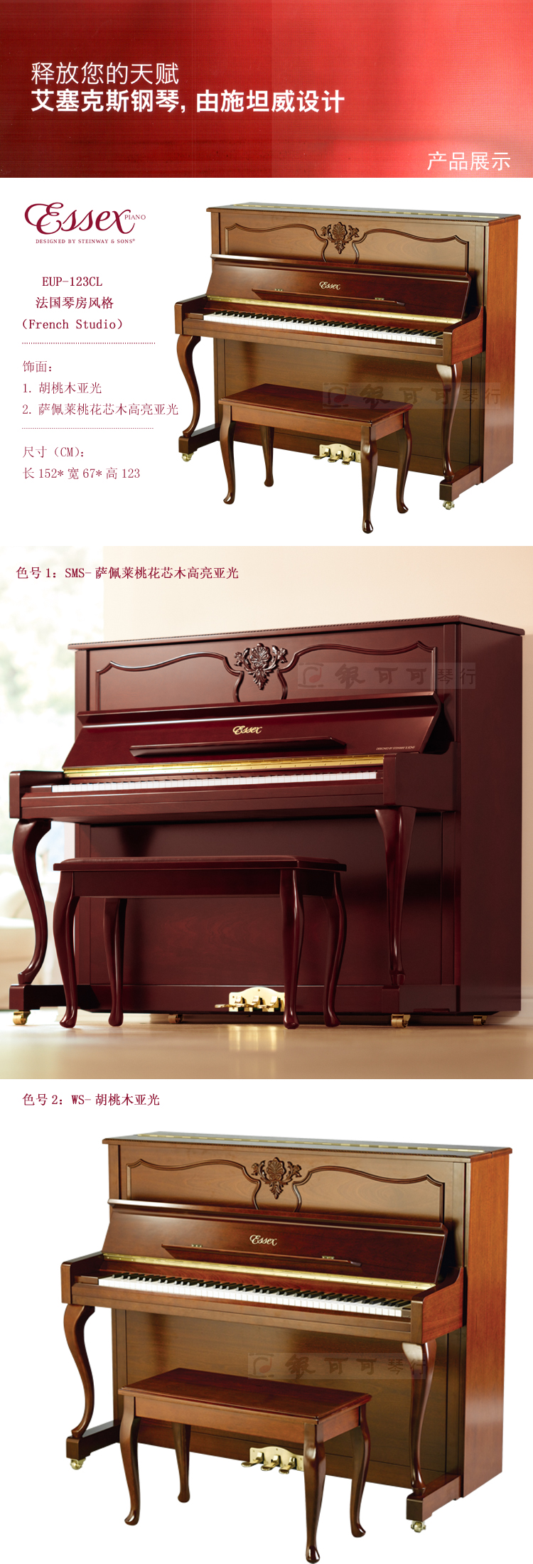 高端古典实木钢琴 艾塞克斯eup-123cl 施坦威家族系列essex立式钢琴
