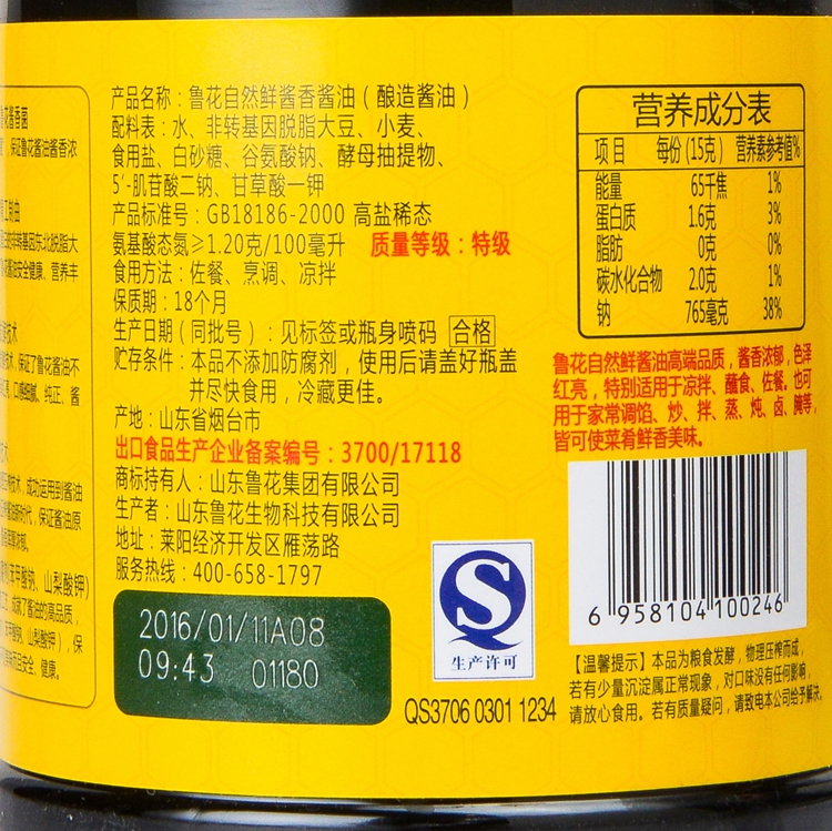 超级生活馆鲁花自然鲜酱香酱油1280ml编码506705
