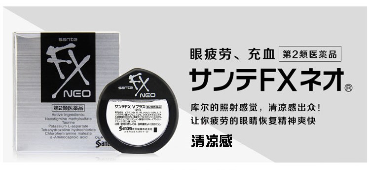 日本 参天santen-fx cool fx银色眼药水(升级清凉感) 12ml