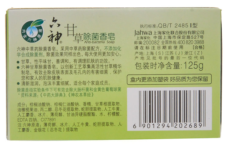 【超级生活馆】六神清甘草除菌香皂(滋润型)125g(编码:563321)