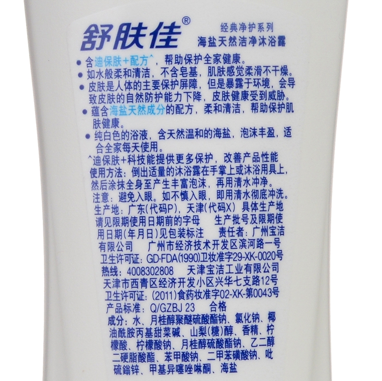 【超级生活馆】舒肤佳海盐天然洁净沐浴露400ml(编码:559045)
