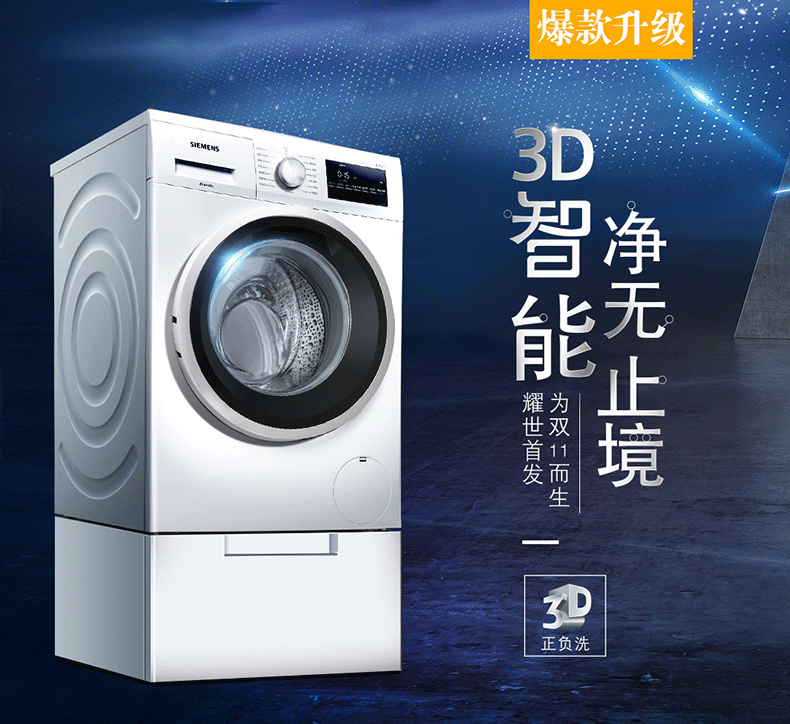 iemens/西门子 xqg80-wm12p2608w 8kg变频滚筒 强柔动力洗衣机