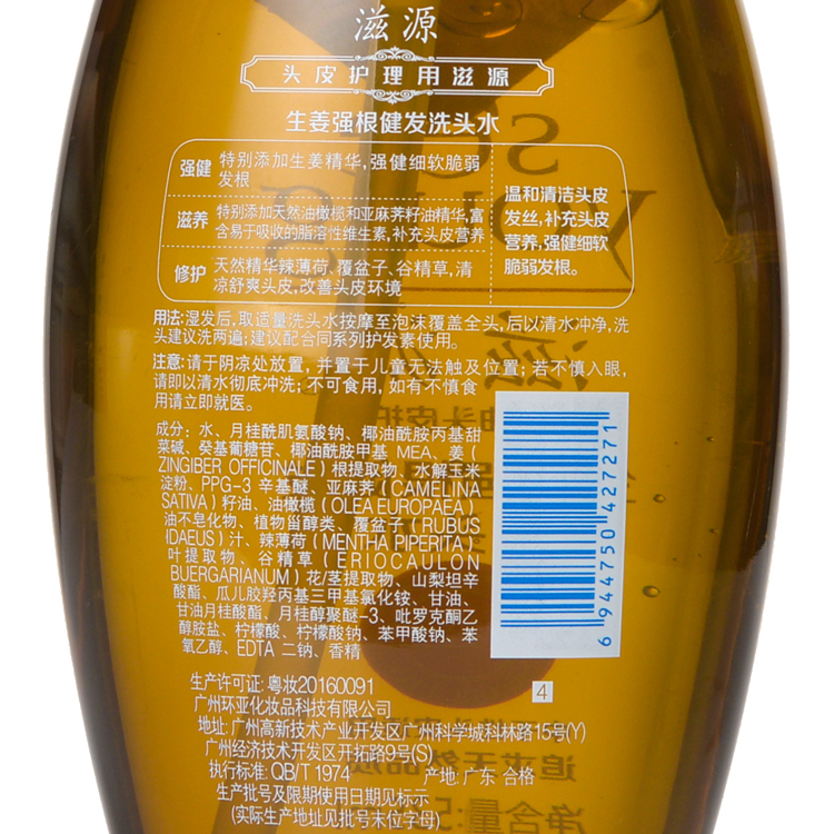 【天顺园店】滋源生姜强根健发洗头水535ml(编码:530292)