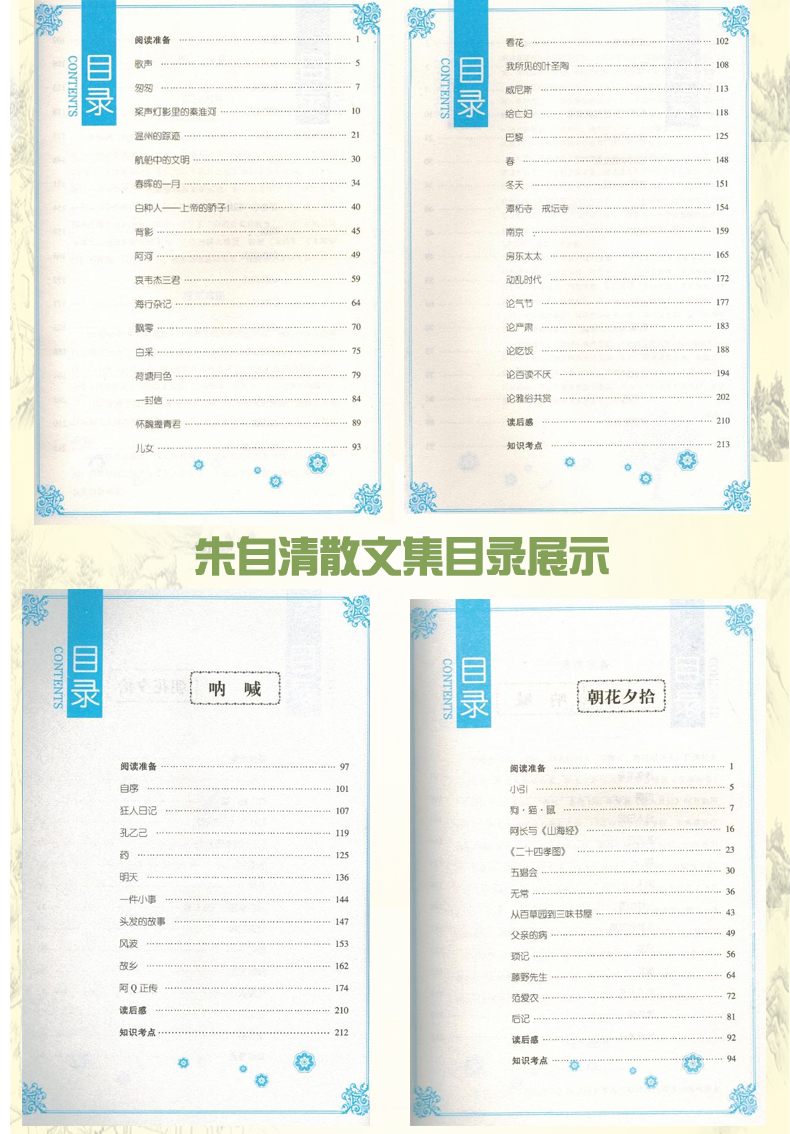 2本装 朱自清散文集/朝花夕拾呐喊 青少年学生课外文学名著 教育部