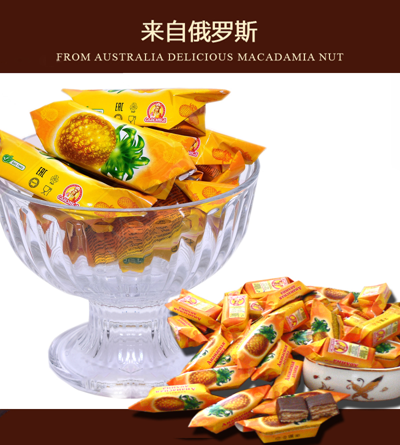 俄罗斯进口斯拉夫人巧克力菠萝威化糖,菠萝酥糖 喜糖 婚庆糖果