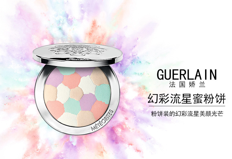 香港直邮 法国guerlain娇兰幻彩流星柔纱蜜粉饼02 10g