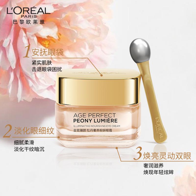 l"oreal 欧莱雅 金致臻颜牡丹奢养粉妍眼霜