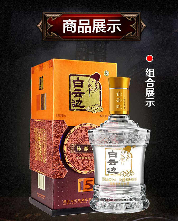 315网购节白云边42度十五年陈酿500ml1瓶