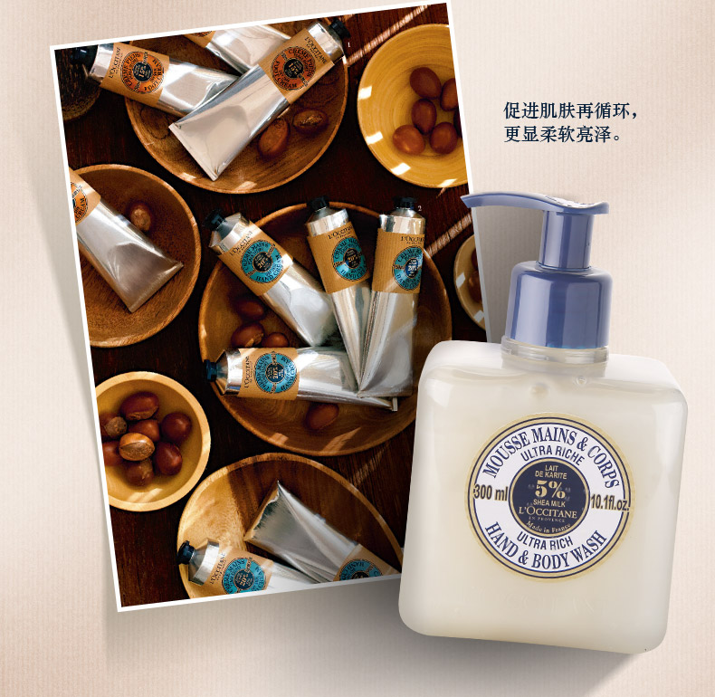 loccitane 欧舒丹 乳木果沐浴露 乳木果温和手部身体沐浴乳300ml
