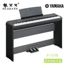 YAMAHA雅马哈电钢琴P-115时尚便携式P系列经典可拆装88键数码钢琴高品质音色