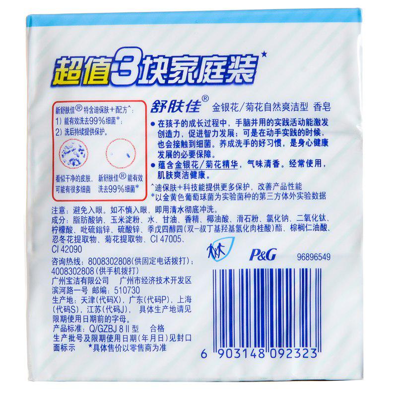 【超级生活馆】舒肤佳金银花/菊花自然爽洁型香皂115g*3(编码:267337)