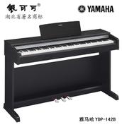 雅马哈电钢琴YDP-142 YAMAHA高端立式家用带盖数码钢琴 88键智能声学优化电子钢琴