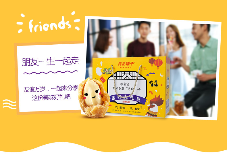 良品铺子坚果礼盒1536款 146704626414801458236414.jpg