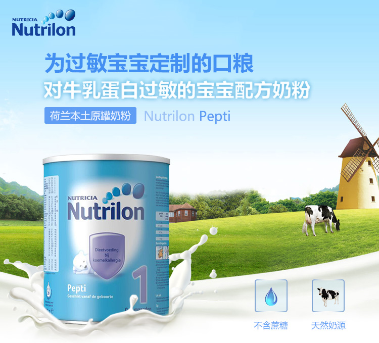 荷兰牛栏深度水解奶粉1段