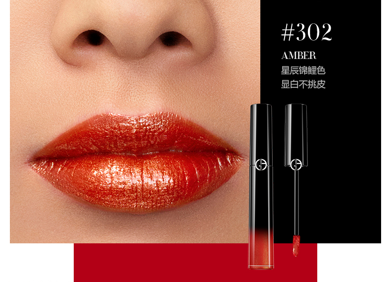 【七夕闪购 武商网自营】armani 阿玛尼 漆光迷情黑管镜面唇釉 #402